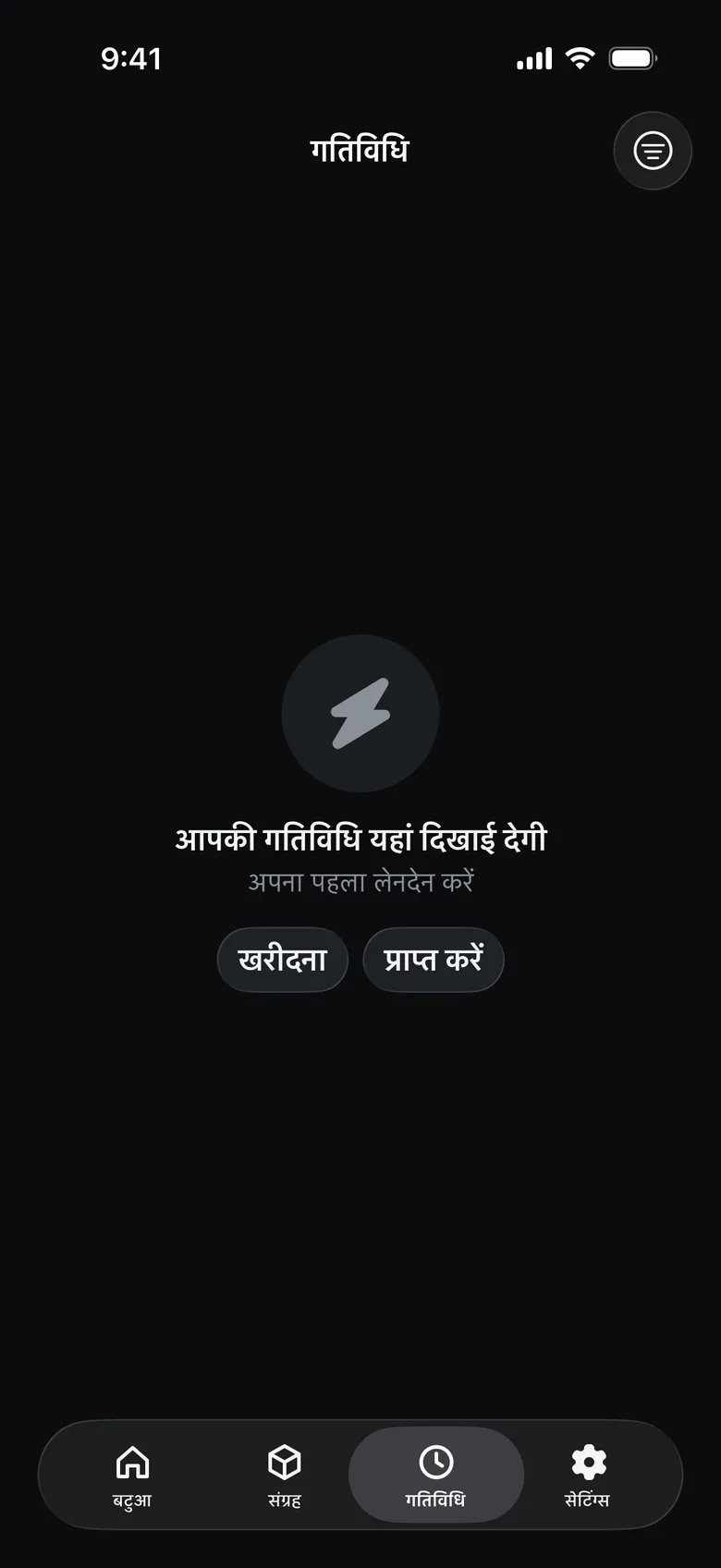 “गतिविधि” टैब