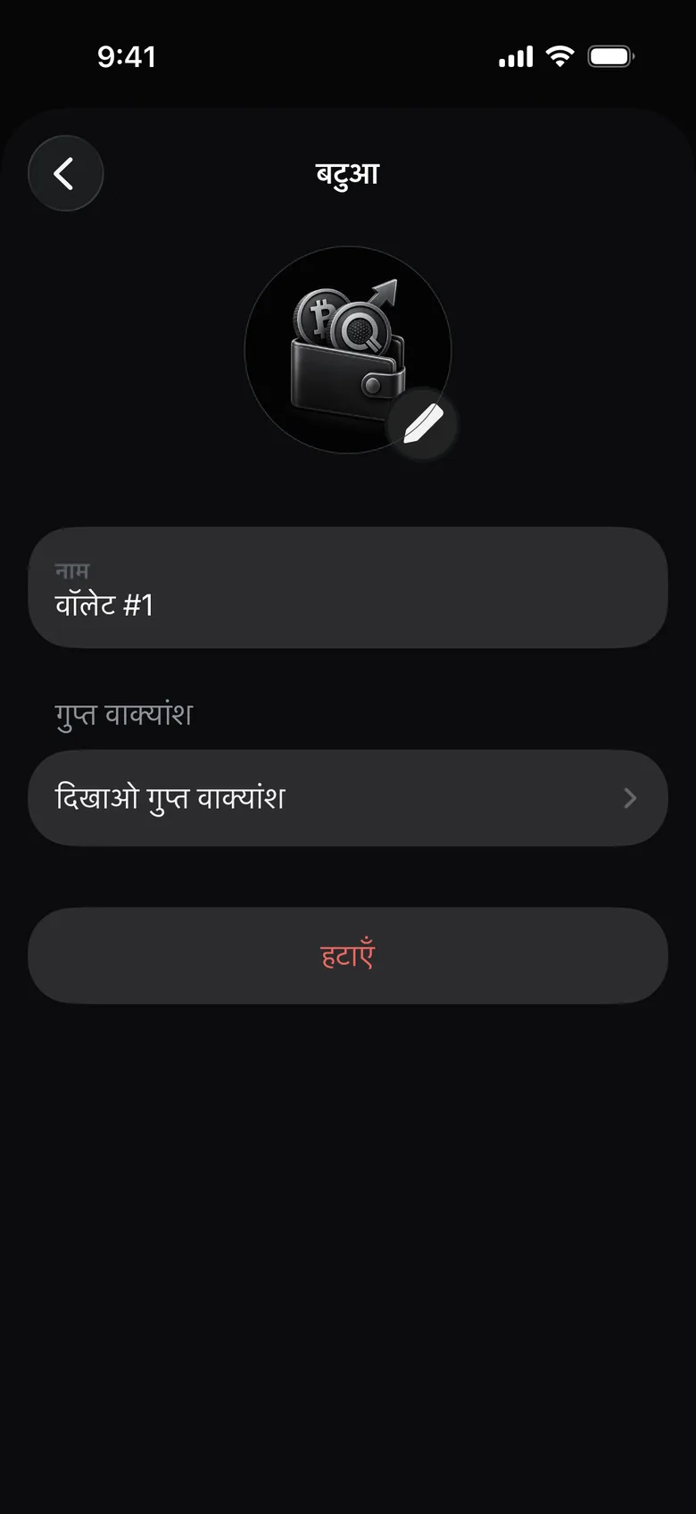 “दिखाओ गुप्त वाक्यांश” पर टैप करें