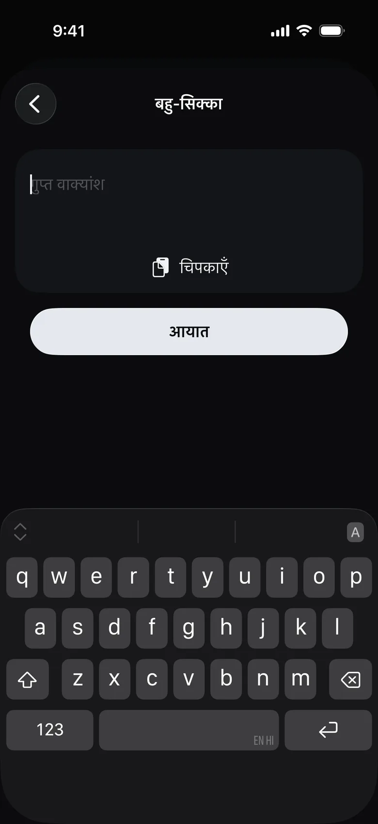 शब्द दर्ज करें और “आयात” पर टैप करें