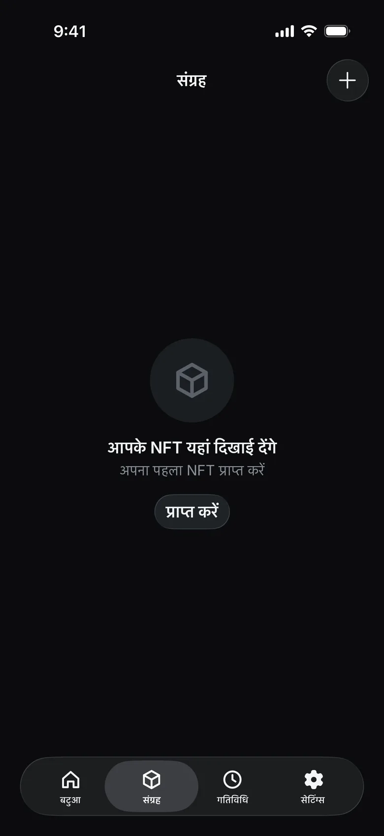 “प्राप्त करें” पर टैप करें