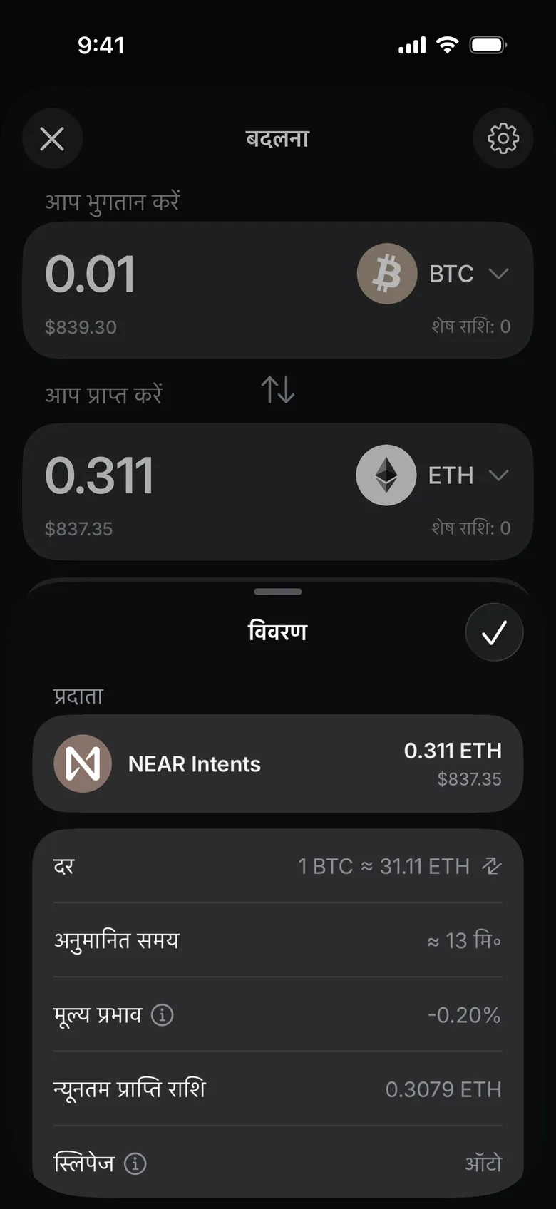 विवरण जाँचें