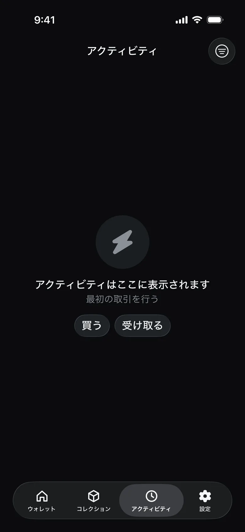「アクティビティ」タブ