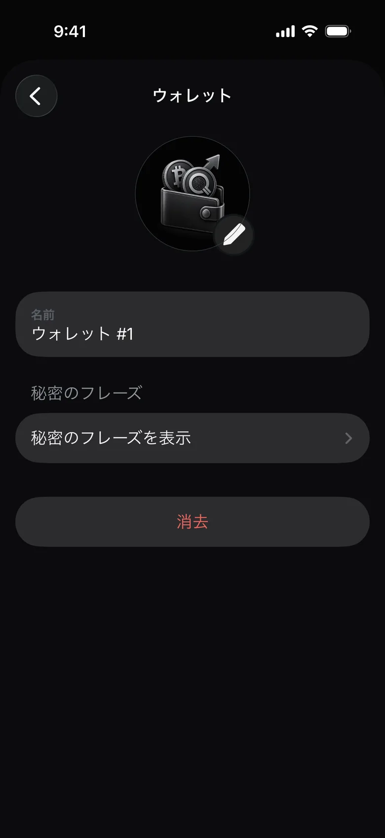 「秘密のフレーズを表示」をタップ