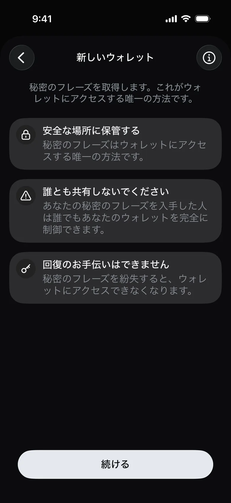 注意事項を読む