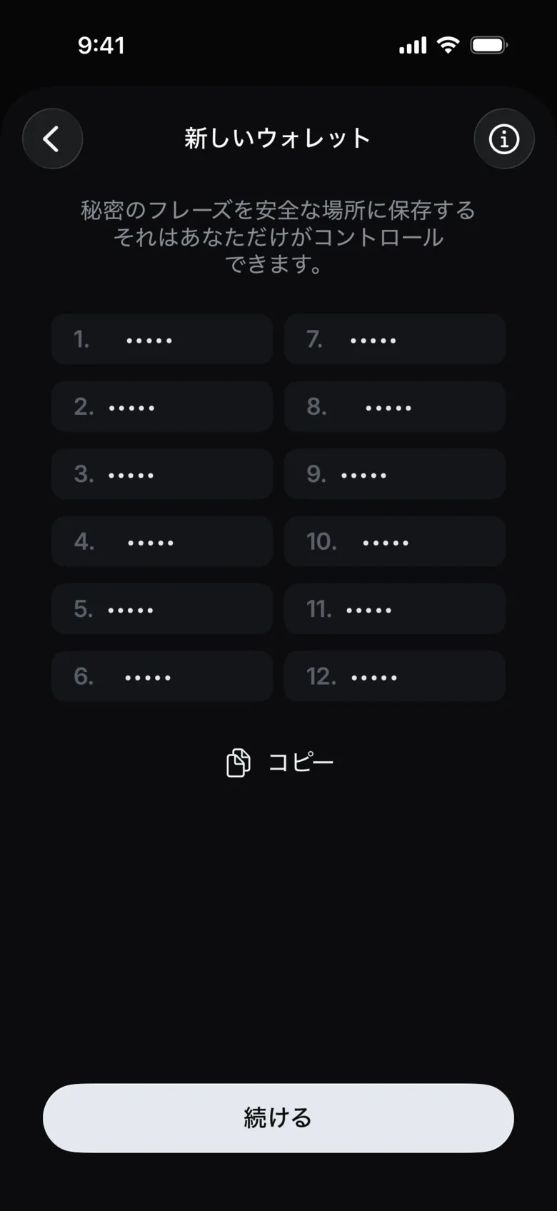 単語を書き留める(この画像では非表示)