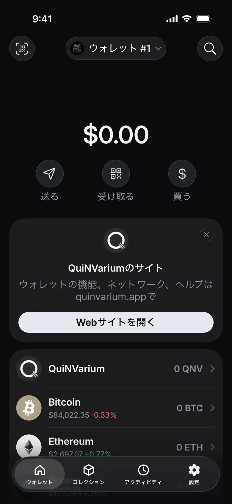 ウォレットの準備完了