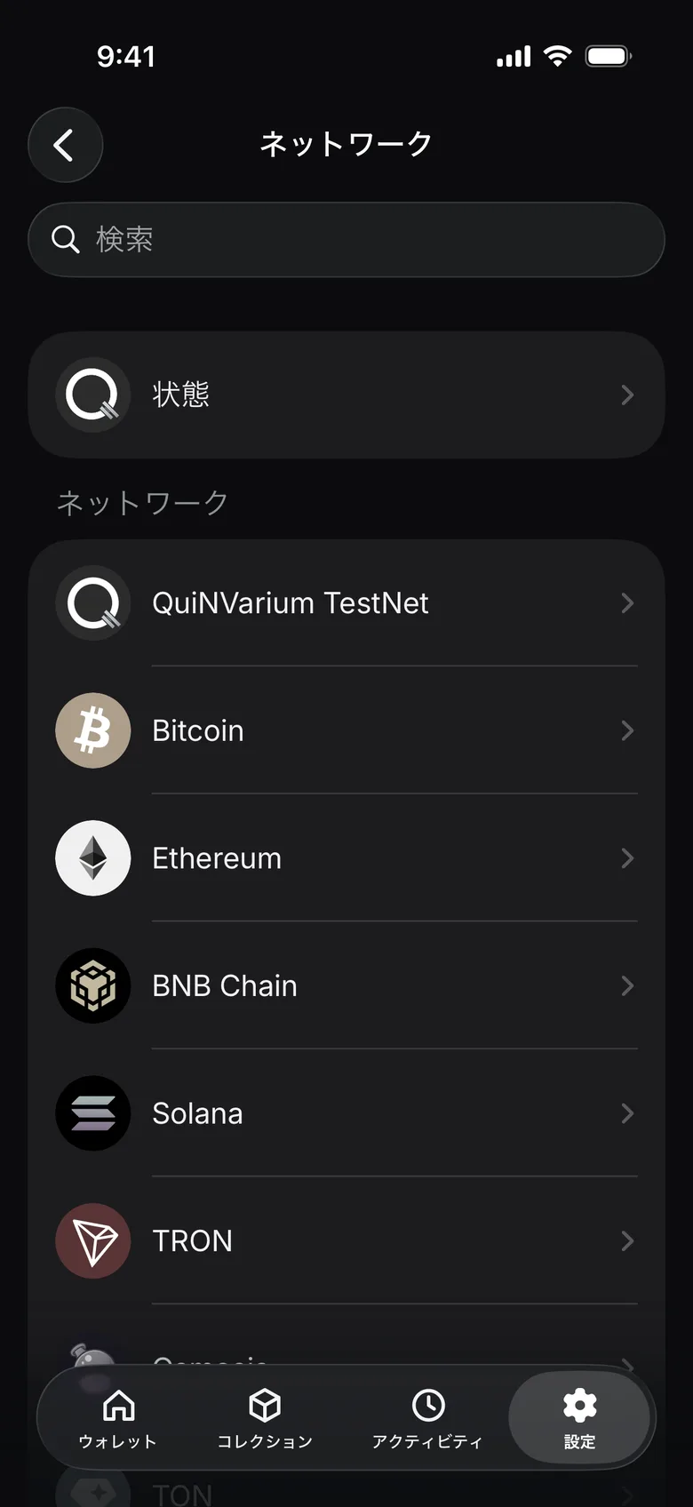 設定 → 設定 → ネットワーク