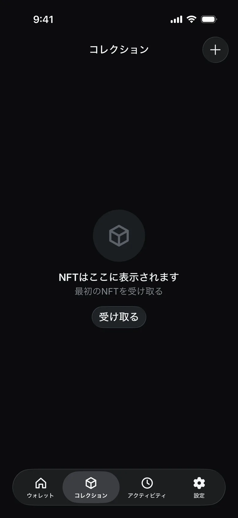 「受け取る」をタップ