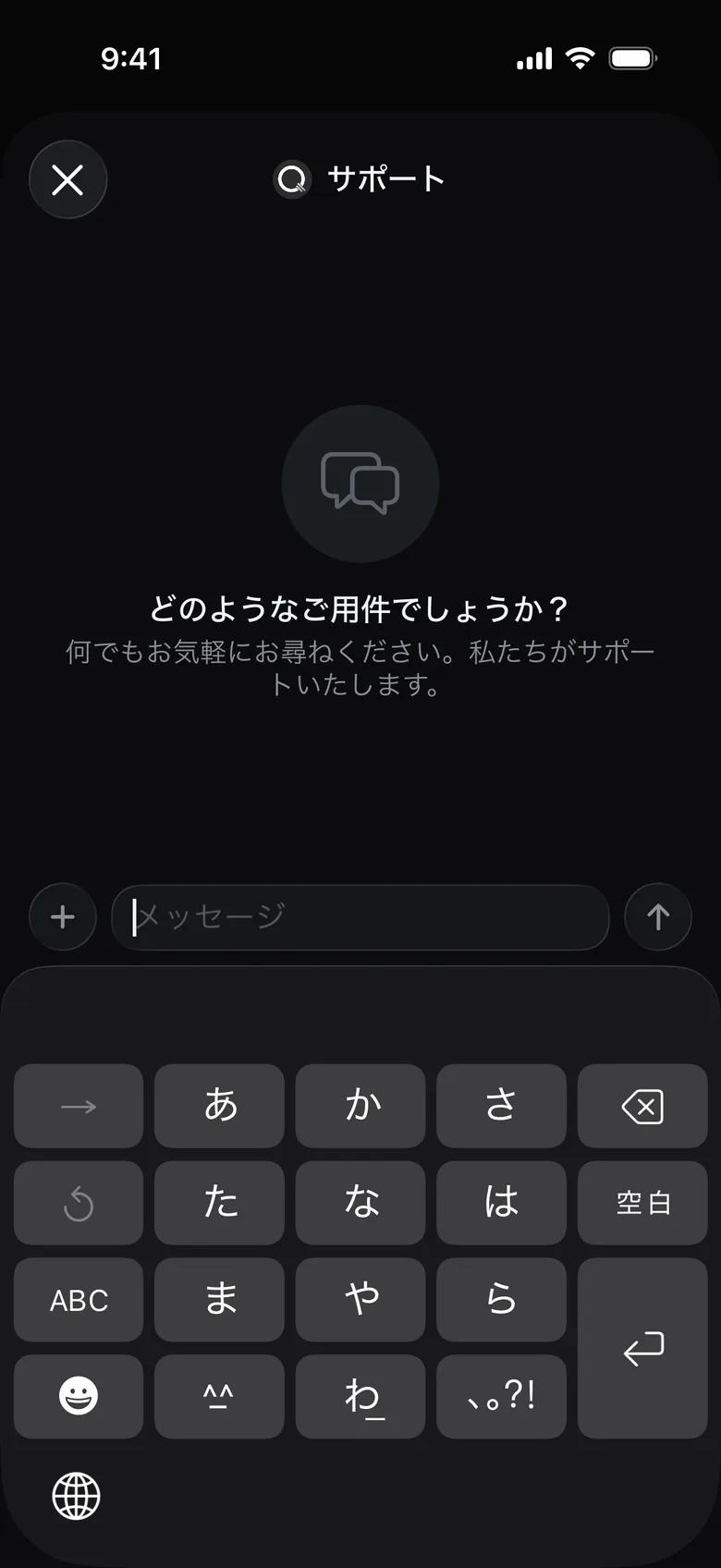 設定 → サポート