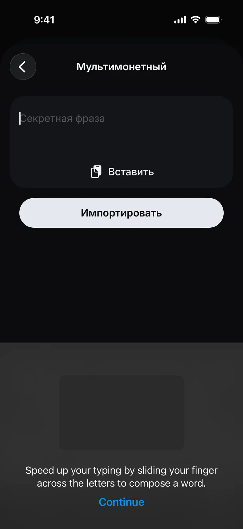 Введите слова и нажмите «Импортировать»