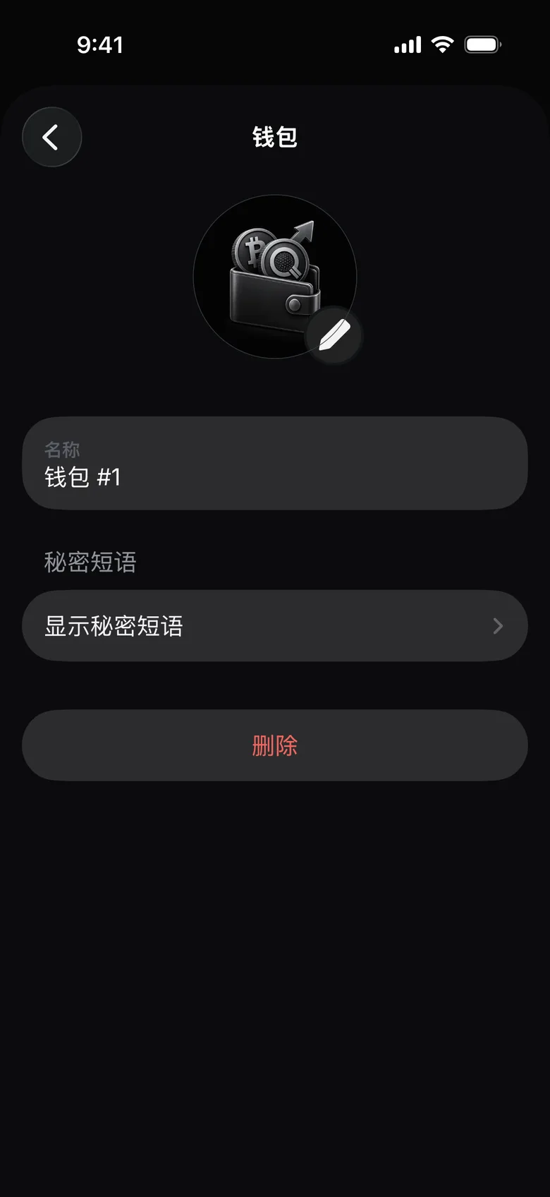 点击“显示秘密短语”