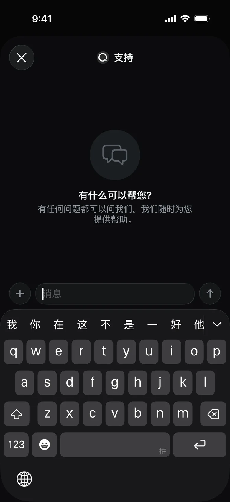 设置 → 支持